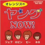 YOUNG NOW！