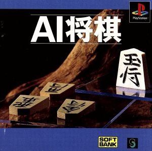 AI将棋