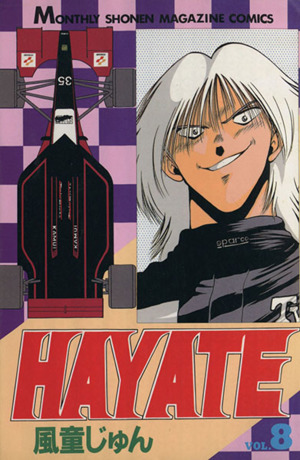 HAYATE(8)月刊マガジンKC