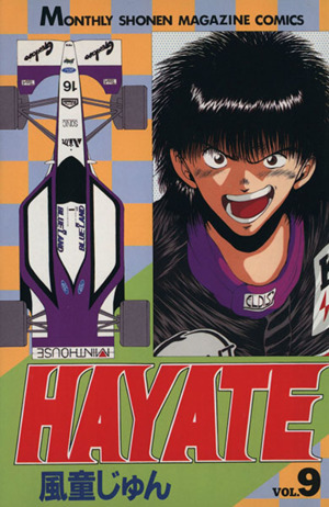 HAYATE(9)月刊マガジンKC