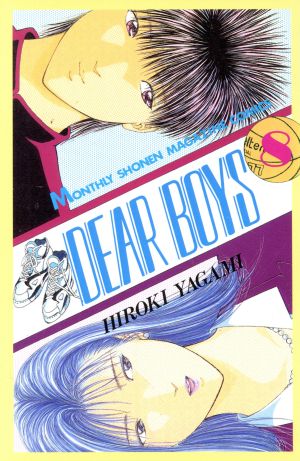 DEAR BOYS(8)月刊マガジンKC