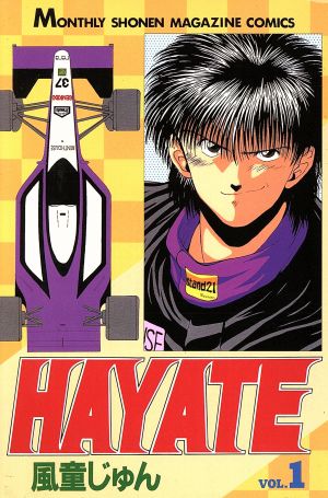 HAYATE(1)月刊マガジンKC
