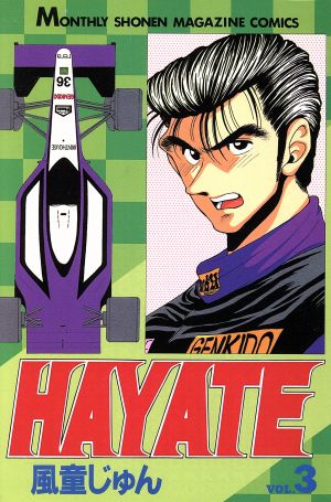 HAYATE(3)月刊マガジンKC