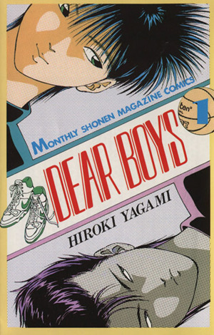 Dear boys(大人買いセット) ※SALE - 少年漫画