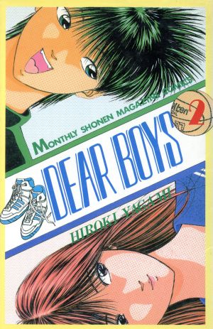 DEAR BOYS(2)月刊マガジンKC
