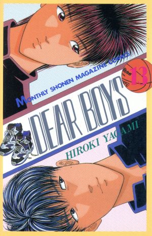 DEAR BOYS(13)月刊マガジンKC