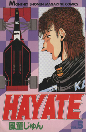 コミック】HAYATE(全12巻)セット | ブックオフ公式オンラインストア