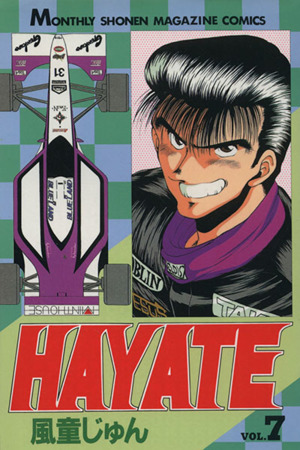 HAYATE(7)月刊マガジンKC