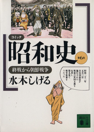 【コミック】昭和史(文庫版)(全8巻)セット | ブックオフ公式 