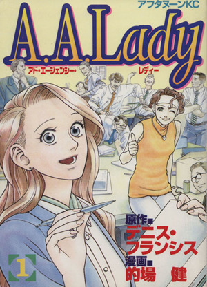 A.A.LADY(1) アフタヌーンKC