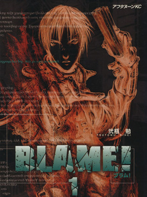 BLAME！(1)アフタヌーンKC182