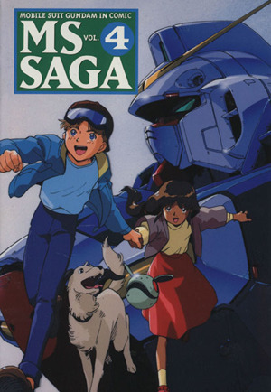 MS SAGA(4) Mobile suit Gundam in comic