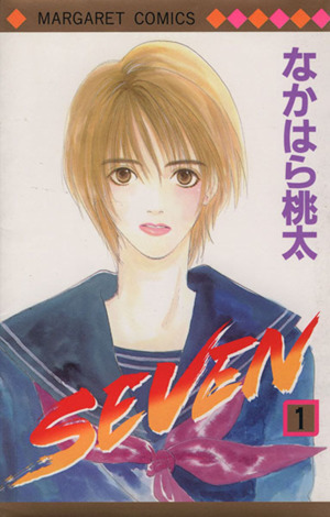 SEVEN(1) マーガレットC