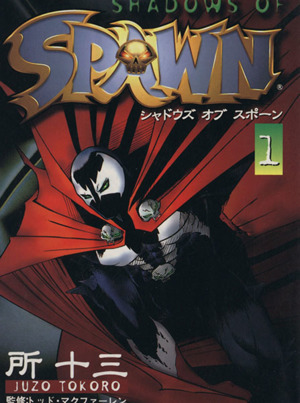 SHADOWS OF SPAWN(1) 電撃C