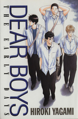 DEAR BOYS THE EARLY DAYS講談社コミックス586巻