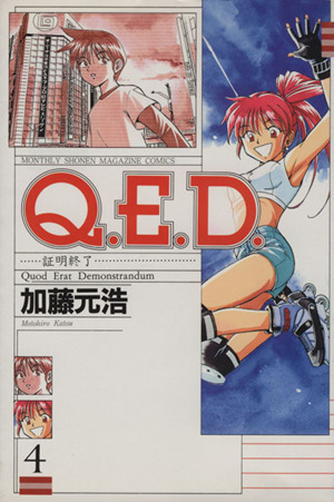 Q.E.D.-証明終了-(4)マガジンKCMonthly shonen magazine comics
