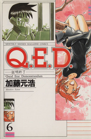 Q.E.D.-証明終了-(6)マガジンKCMonthly shonen magazine comics