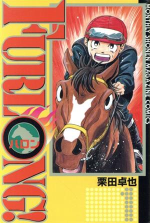 FURLONG！(1) 月刊マガジンKCMonthly shonen magazine comics