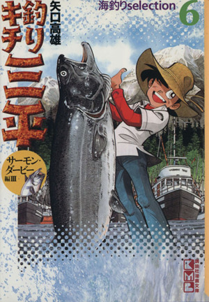 コミック】釣りキチ三平 海釣り編(文庫版)(全11巻)セット | ブックオフ 