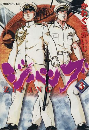 コミック】ジパング(全43巻)セット | ブックオフ公式オンラインストア