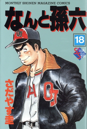 【全巻初版】 なんと孫六 1-28巻 KCデラックス版 全巻 セット コミック Amazon.co.jp: コミック なんと孫六 1-28巻 KCデラックス版