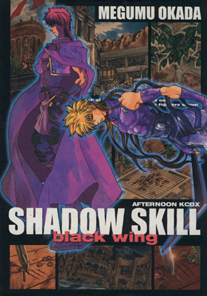 SHADOW SKILL black wing アフタヌーンKCDX