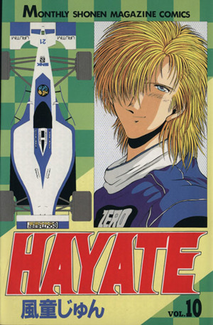 HAYATE(10)月刊マガジンKC511巻