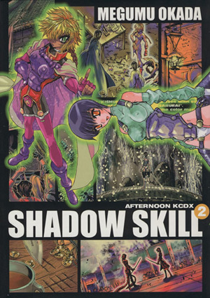 SHADOW SKILL(デラックス版)(2)KCDX