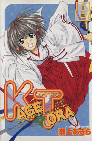 KAGETORA(8) マガジンKC