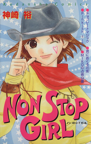 NON STOP GIRL なかよしKC