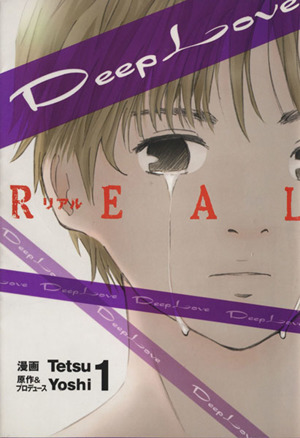 Deep Love REAL(1)ヤングマガジンKCSP
