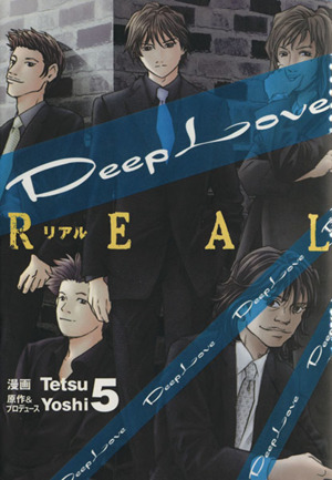 Deep Love REAL(5)ヤングマガジンKC