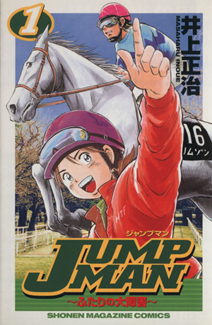 JUMP MAN(1)ふたりの大障害マガジンKCShonen magazine comics