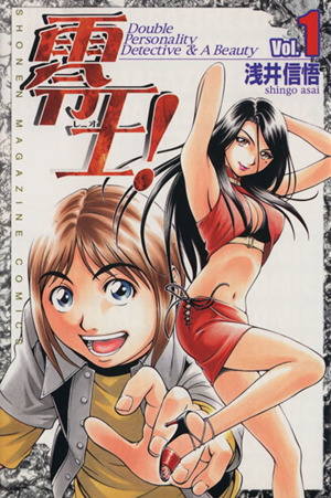 零王！(1)マガジンKCShonen magazine comics