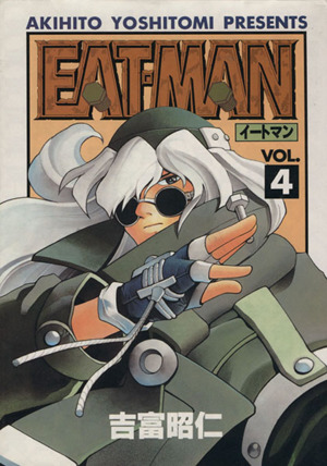EAT-MAN(4)電撃C