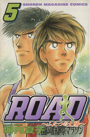 ROAD～ふたつの太陽～(5)マガジンKCShonen magazine comics