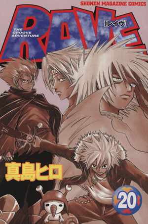 RAVE(20)マガジンKCShonen magazine comics