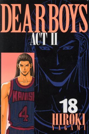 保存版】 DEARBOYS ACTII(30巻)＆ACTIII(21巻) 少年漫画 