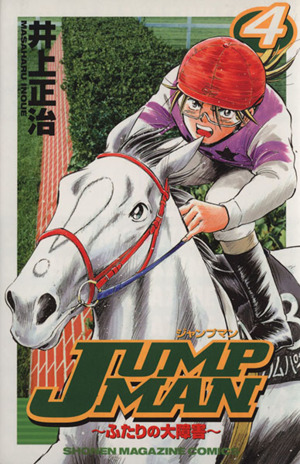 JUMP MAN(4)ふたりの大障害マガジンKCShonen magazine comics