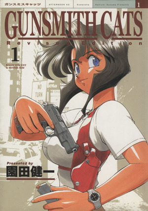 GUNSMITH CATS(新装版)(1) KCDX