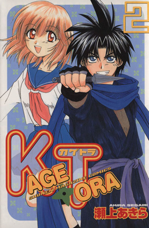 KAGETORA(2)マガジンKCShonen magazine comics