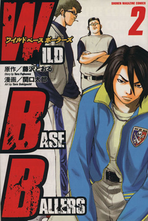 WILD BASEBALLERS(2) マガジンKCShonen magazine comics