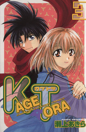KAGETORA(3)マガジンKCShonen magazine comics