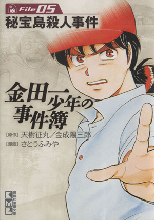 コミック】金田一少年の事件簿(文庫版)(全34巻)セット | ブック