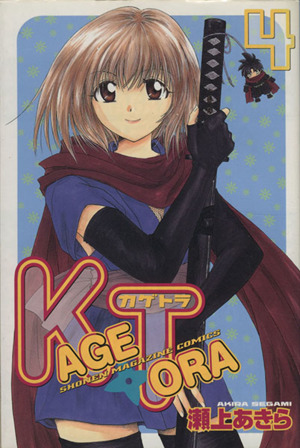 KAGETORA(4)マガジンKCShonen magazine comics