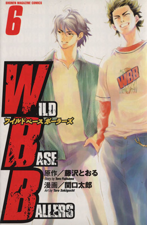 WILD BASEBALLERS(6) マガジンKCShonen magazine comics