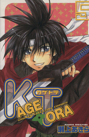KAGETORA(5)マガジンKCShonen magazine comics