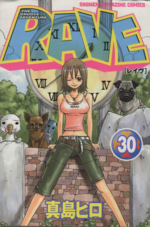 RAVE(30)マガジンKCShonen magazine comics