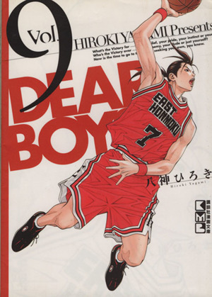 DEAR BOYS(文庫版)(9)講談社漫画文庫