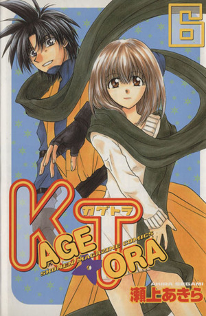 KAGETORA(6)マガジンKCShonen magazine comics